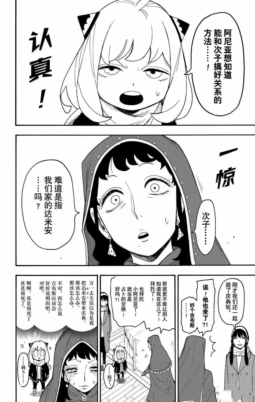 间谍过家家 第108話 第4页
