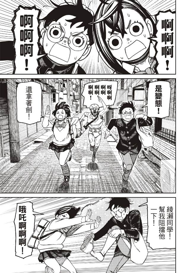 胆大党 第133話 第5页