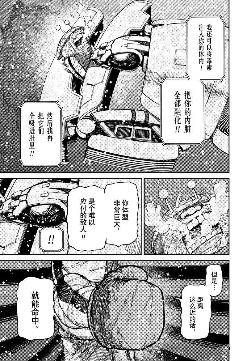 胆大党 第109話 第13页