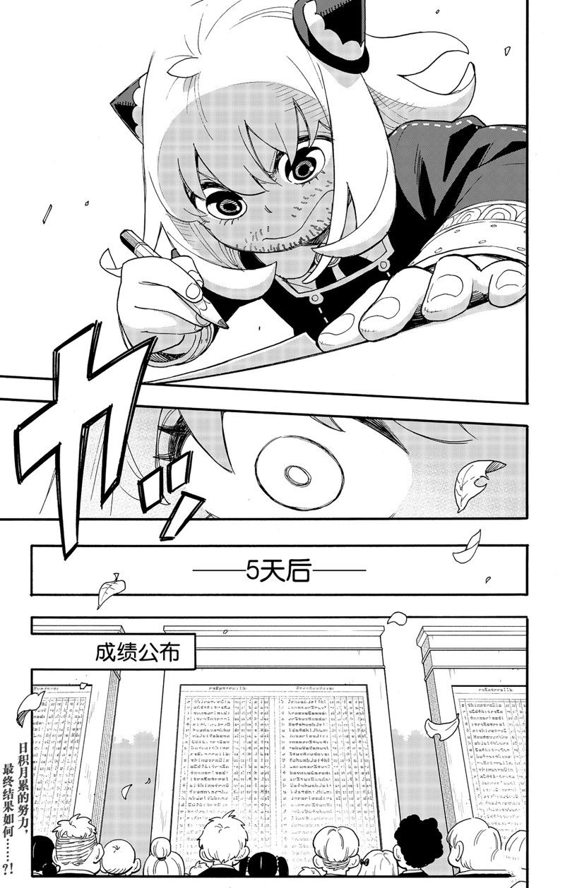 间谍过家家 第92話 第21页