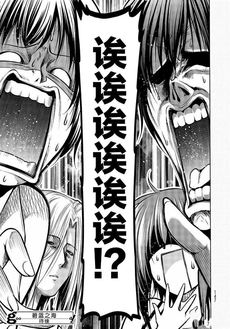 碧蓝之海 第63話 第41页