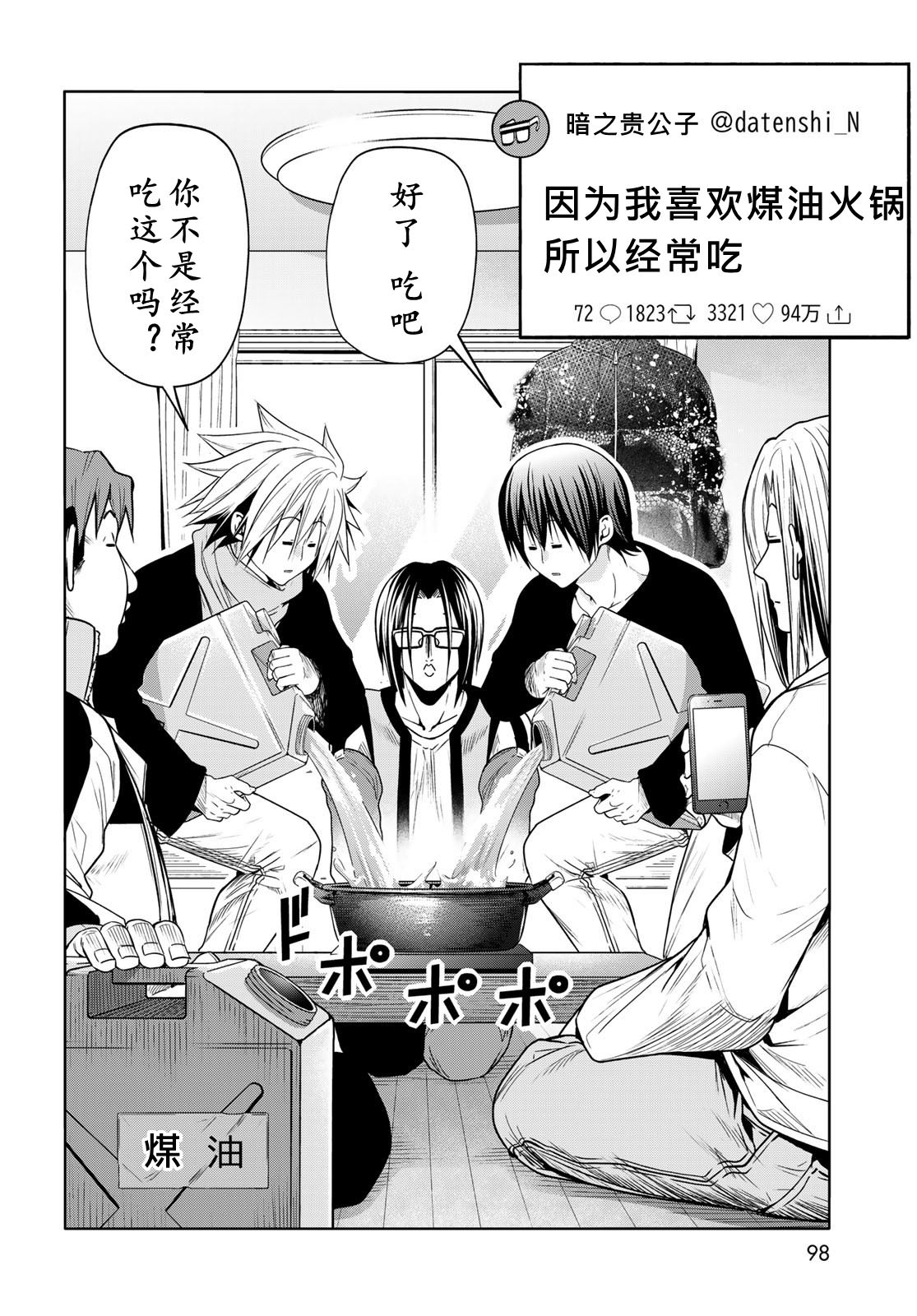 碧蓝之海 第101話 第24页