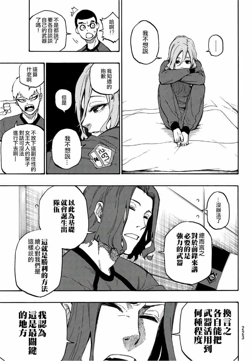 蓝色监狱 第9話 第3页