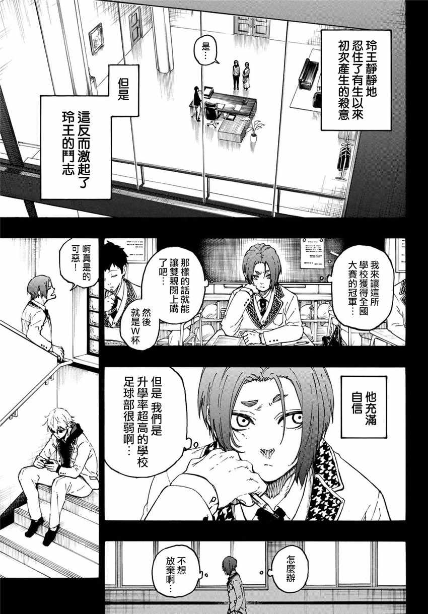 蓝色监狱 第23話 第13页