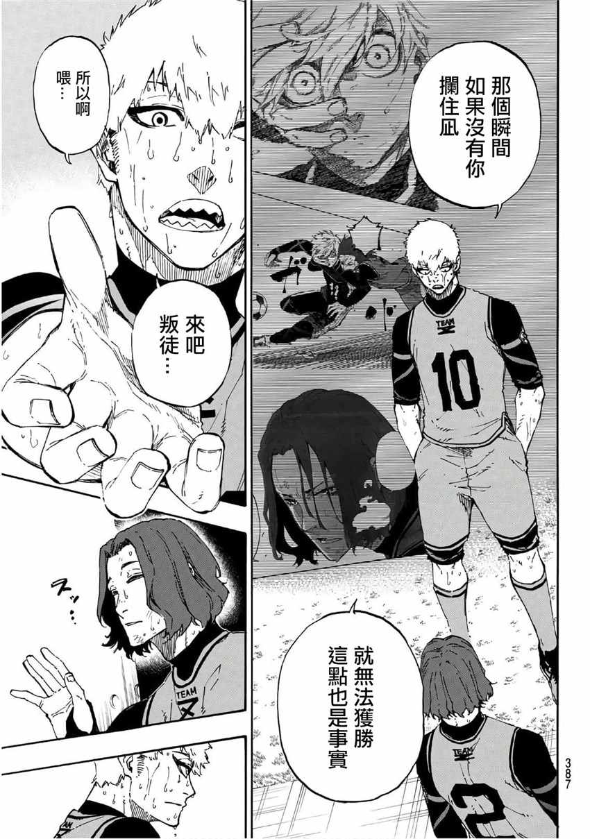 蓝色监狱 第38話 第3页