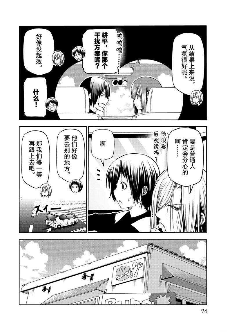 碧蓝之海 第64話 第8页