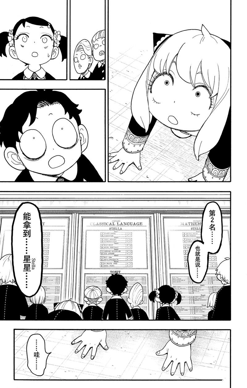间谍过家家 第93話 第5页