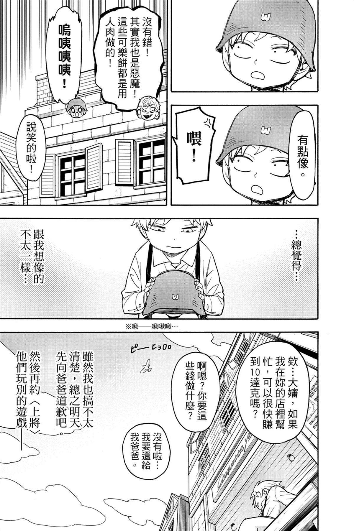 間諜過家家 第62話 第17頁