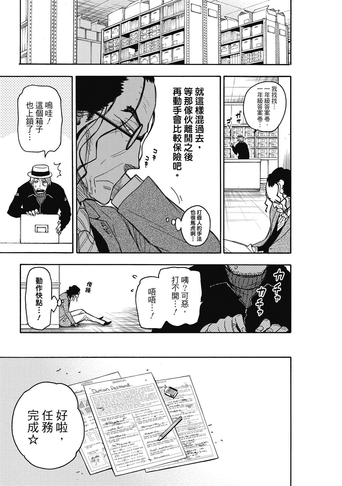 间谍过家家 第27話 第16页