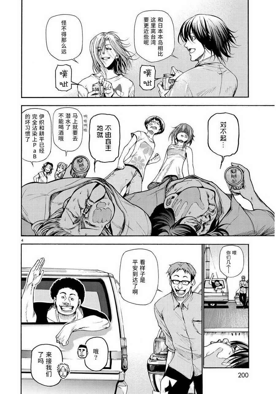 碧蓝之海 第20話 第3页