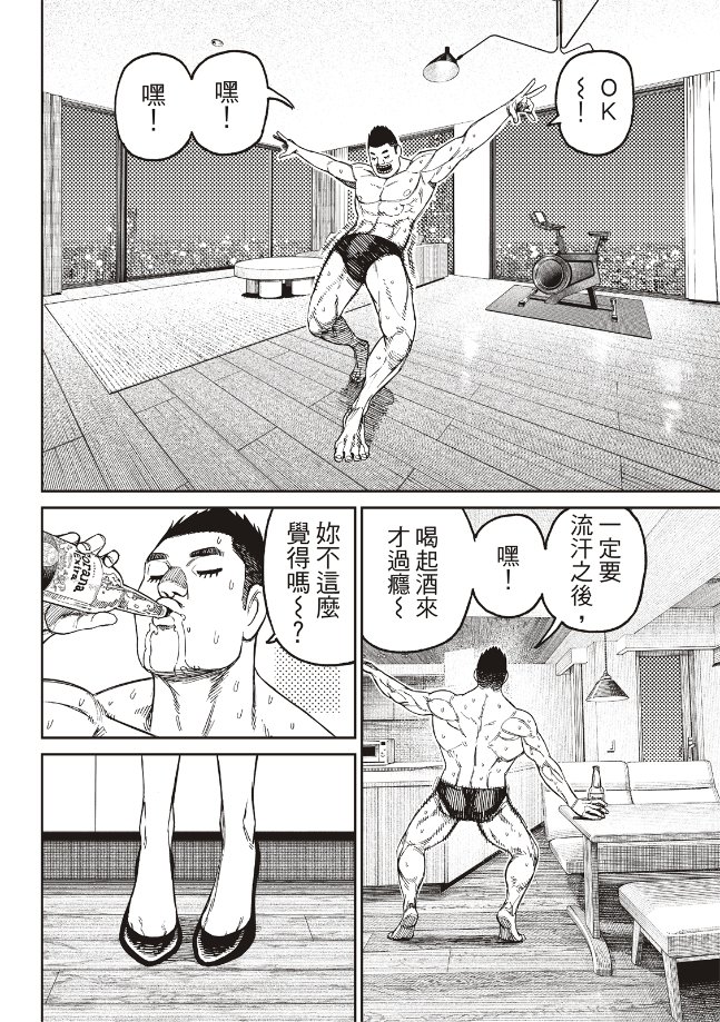 膽大黨 第186話 第2頁