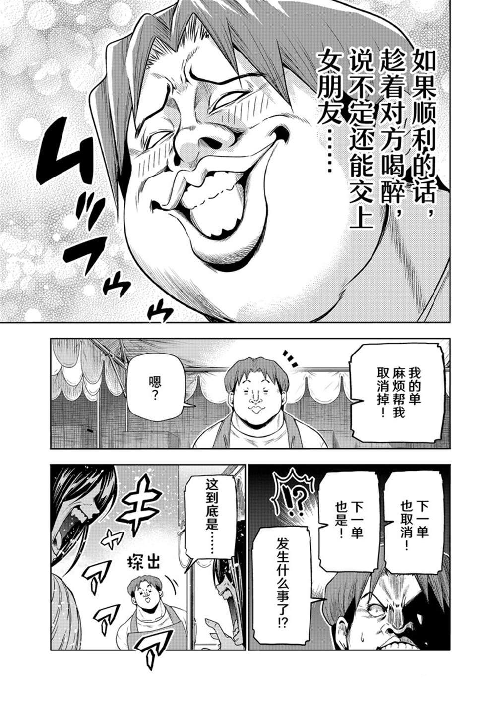碧蓝之海 第92話 第25页
