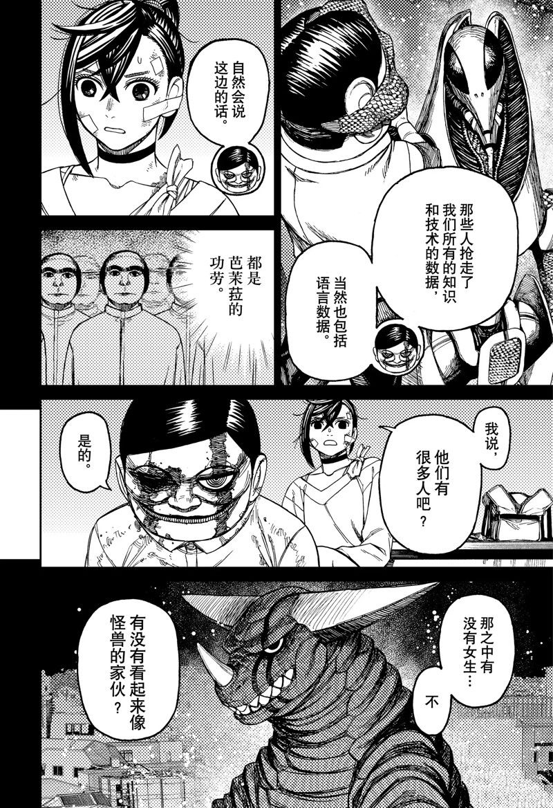 胆大党 第86話 第12页
