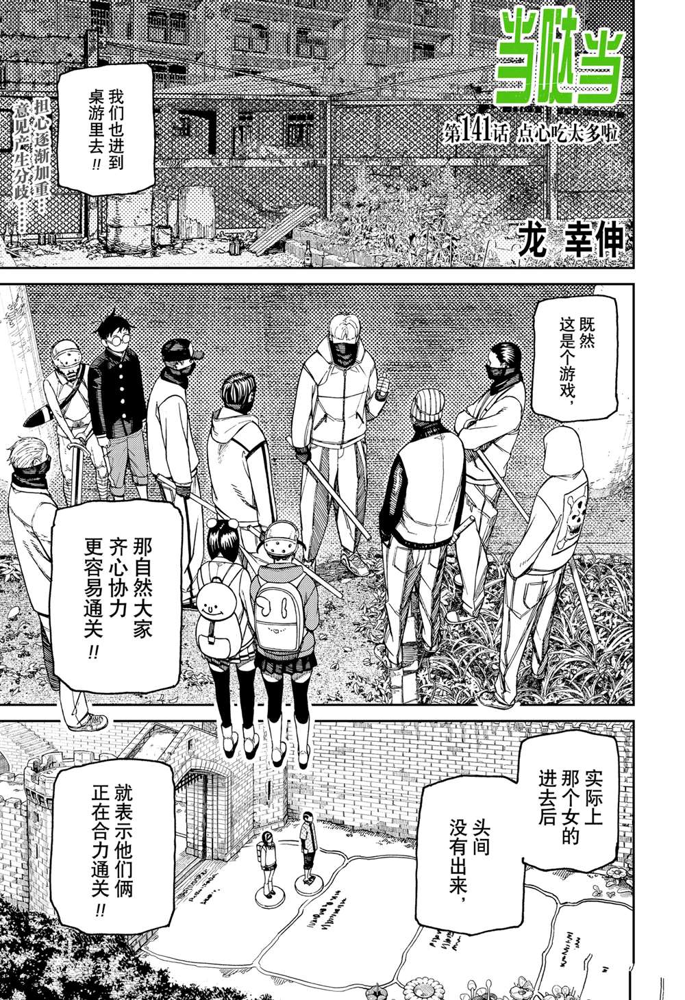 胆大党 第141話 第1页