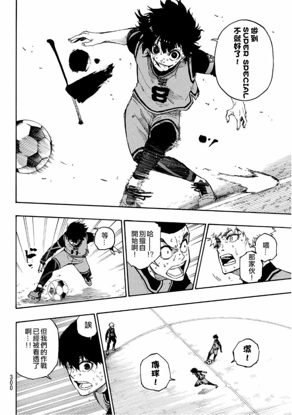 蓝色监狱 第28話 第4页