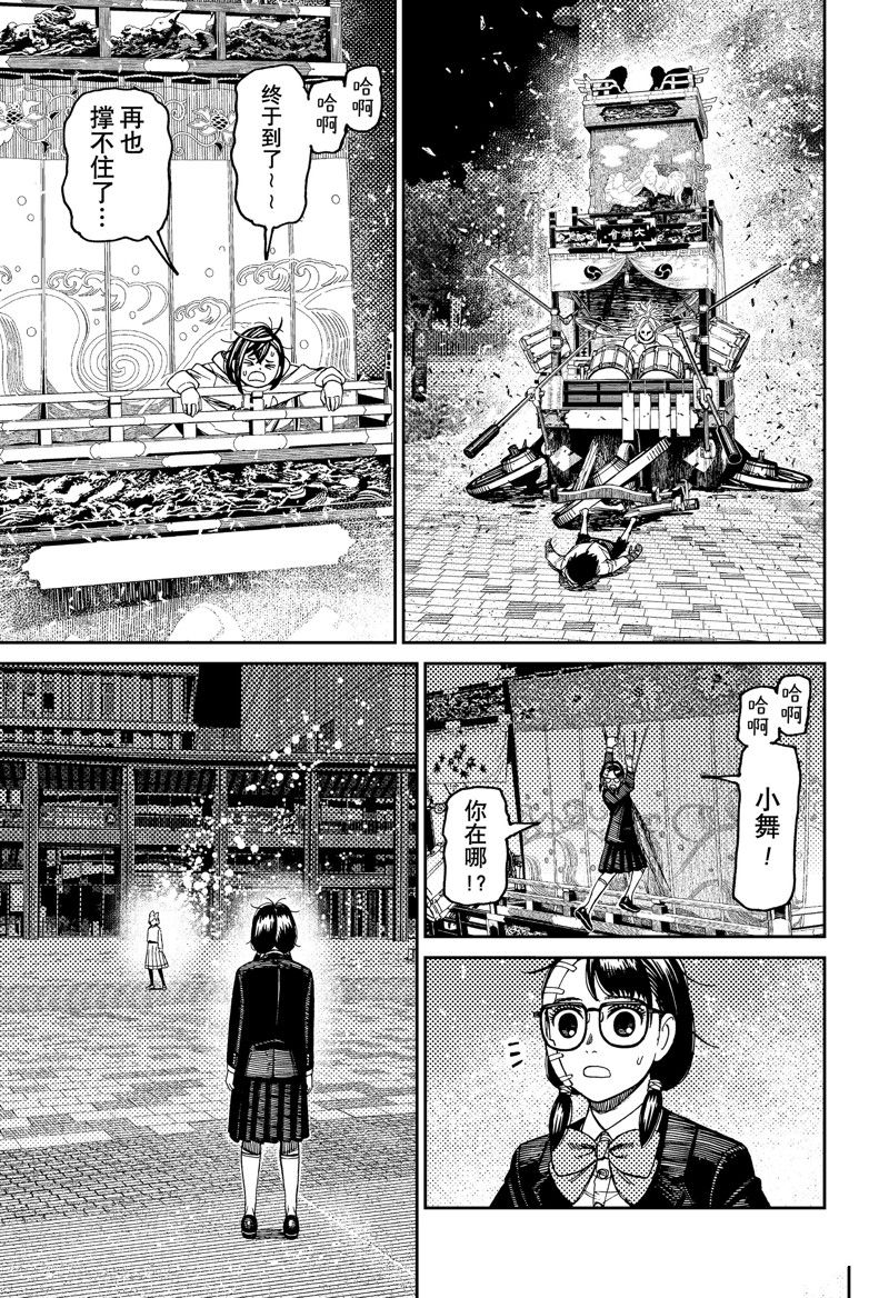 膽大黨 第128話 第17頁
