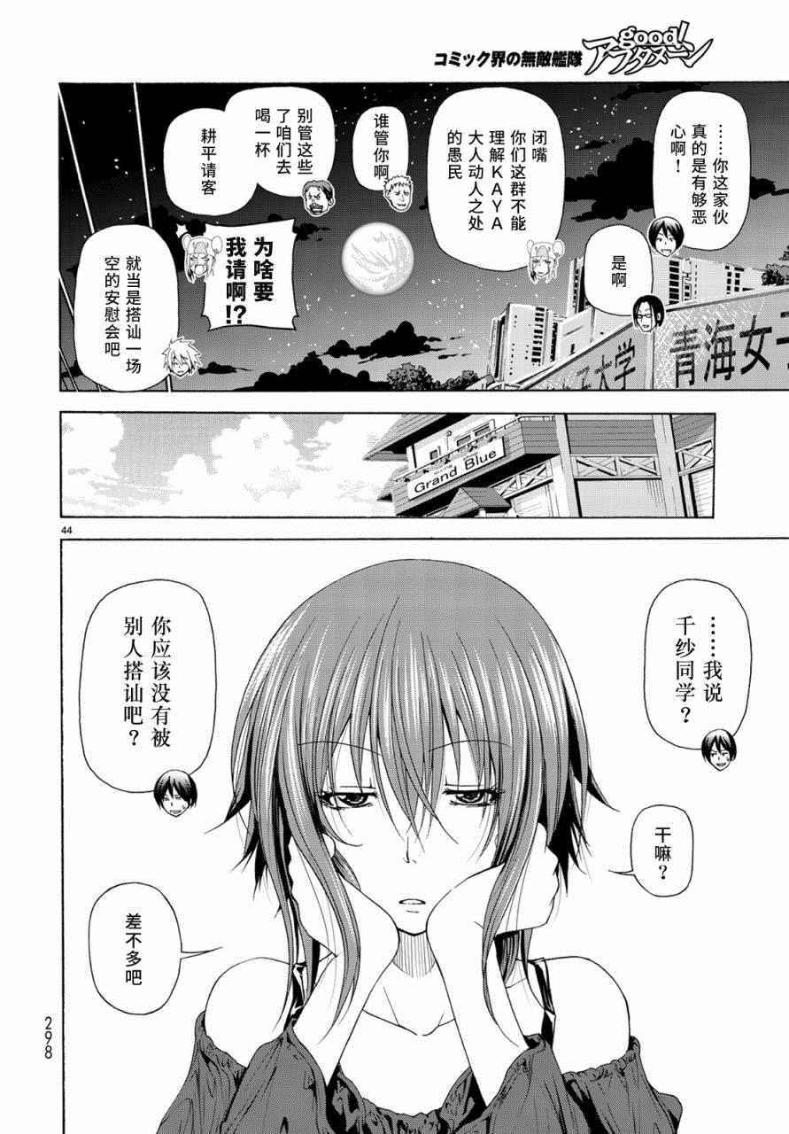碧蓝之海 第25話 第44页