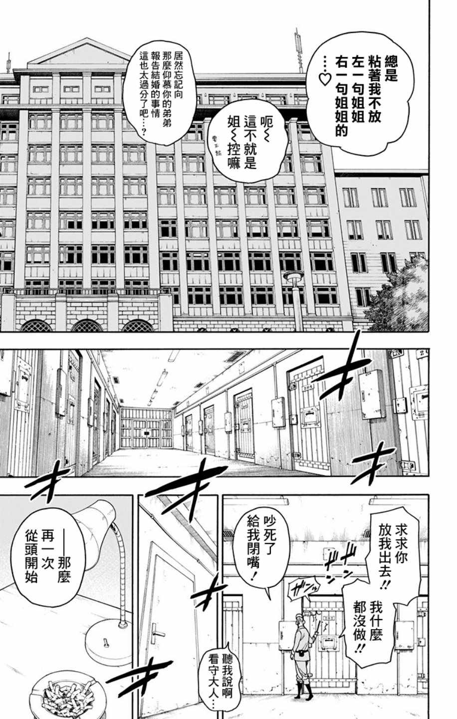 間諜過家家 第11話 第7頁