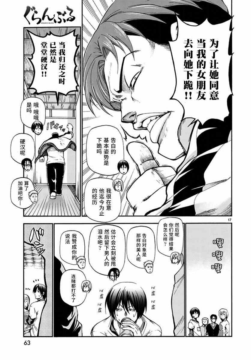 碧蓝之海 第13話 第19页
