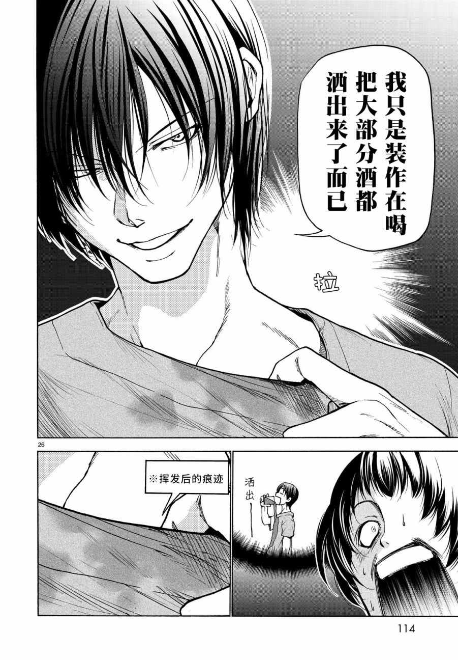 碧蓝之海 第29話 第26页