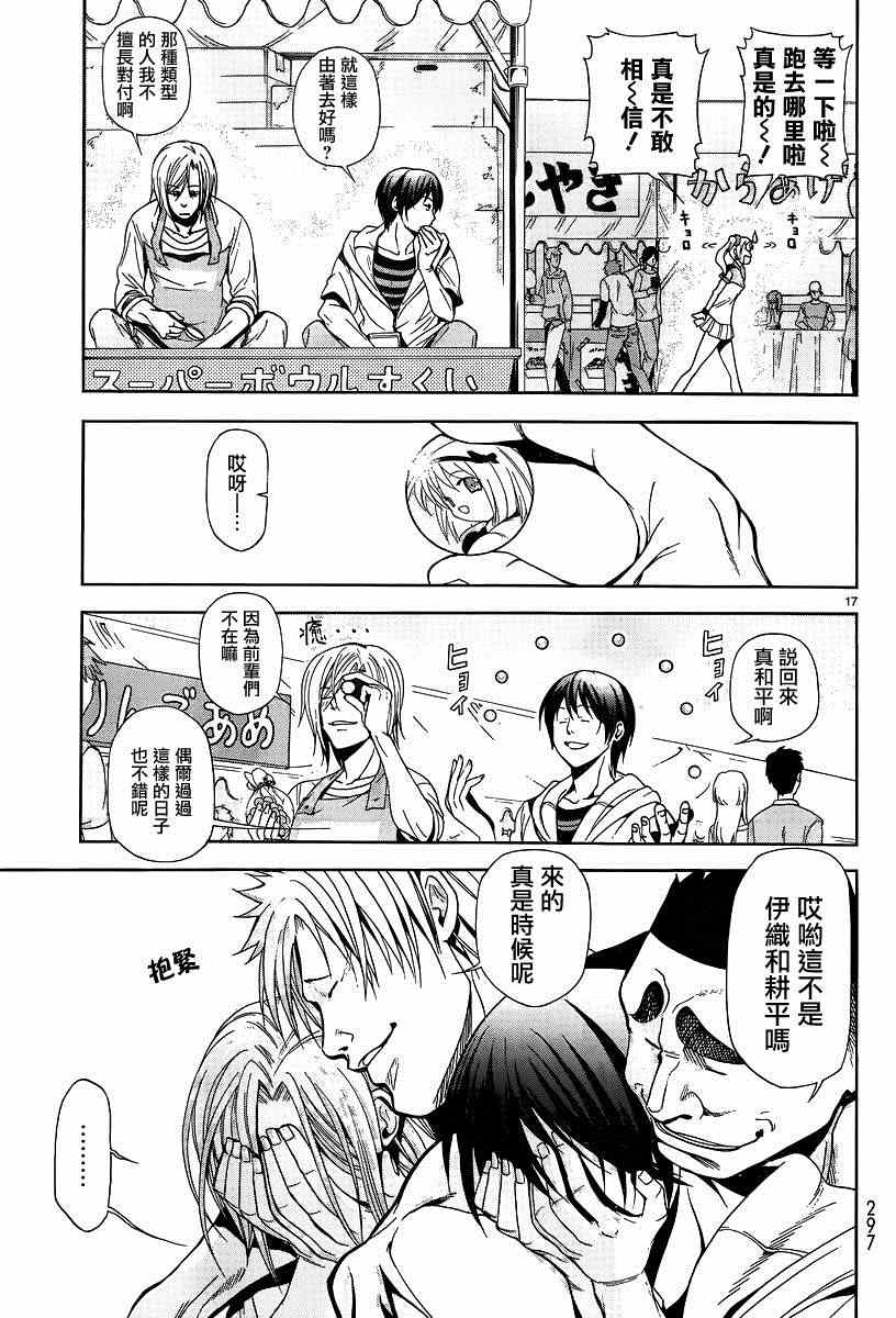 碧蓝之海 第7話 第16页