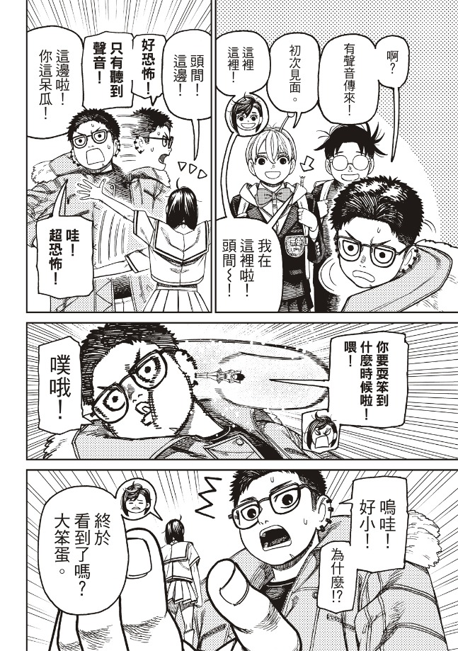 膽大黨 第181話 第8頁