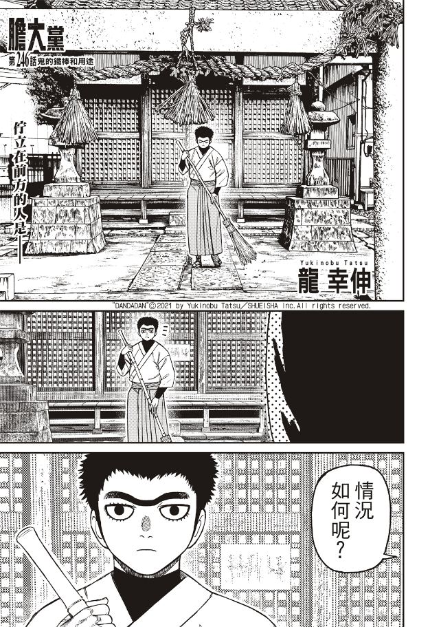 胆大党 第246話 第1页