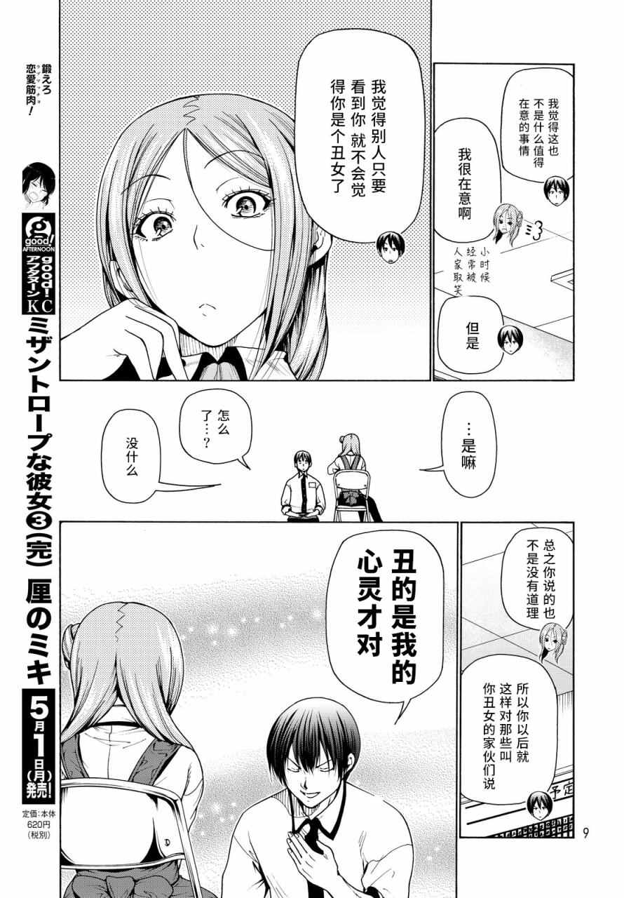 碧蓝之海 第34話 第6页