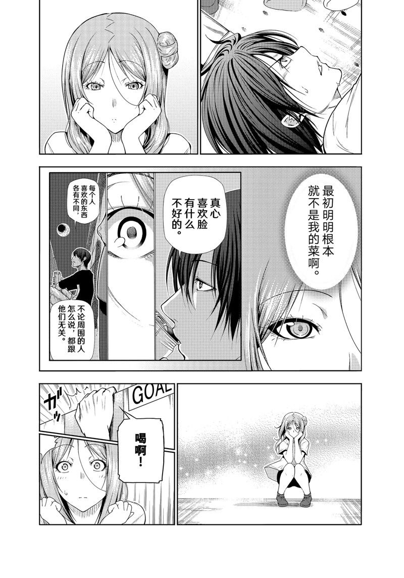 碧蓝之海 第83話 第17页