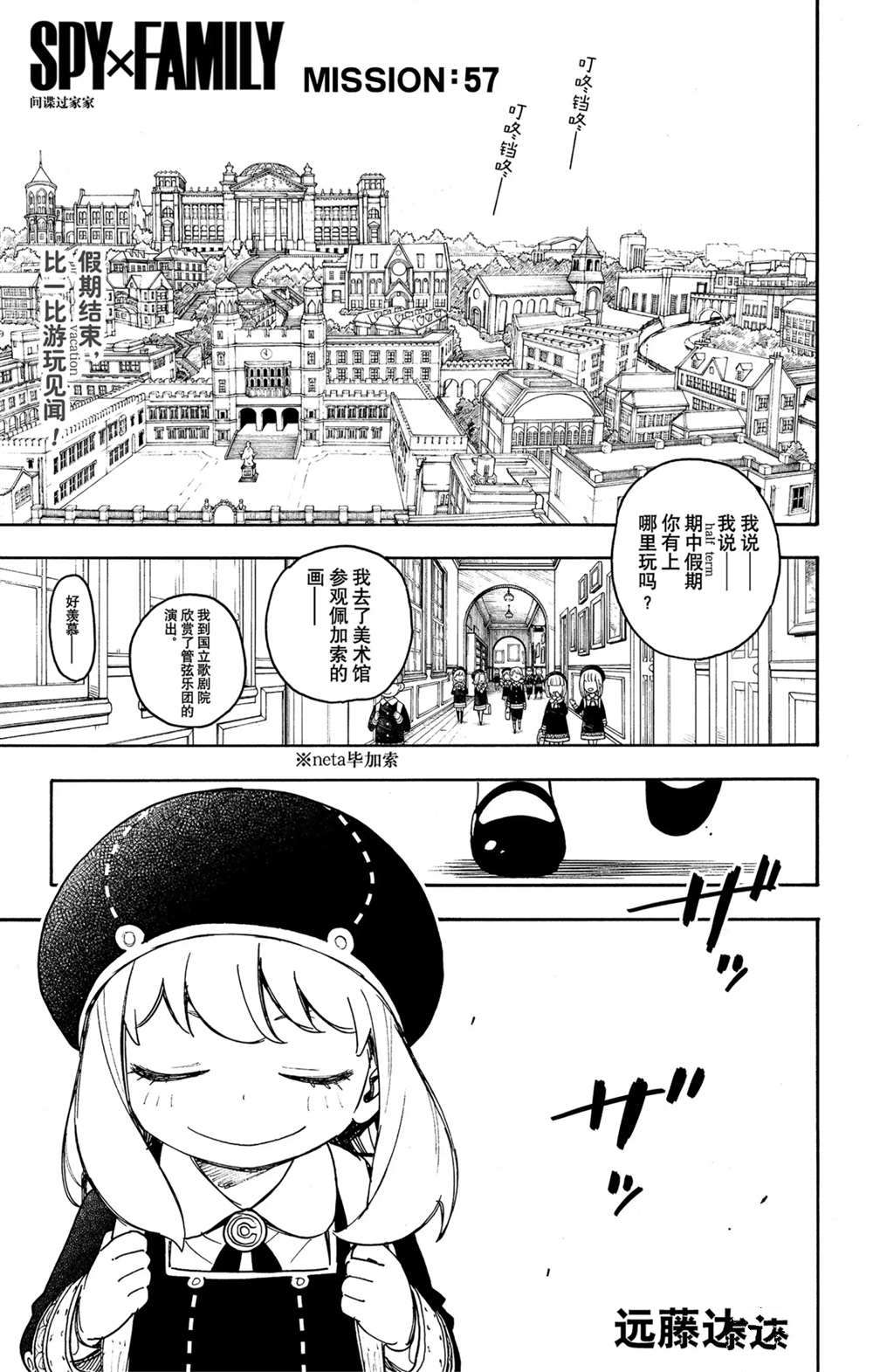 间谍过家家 第57話 第1页