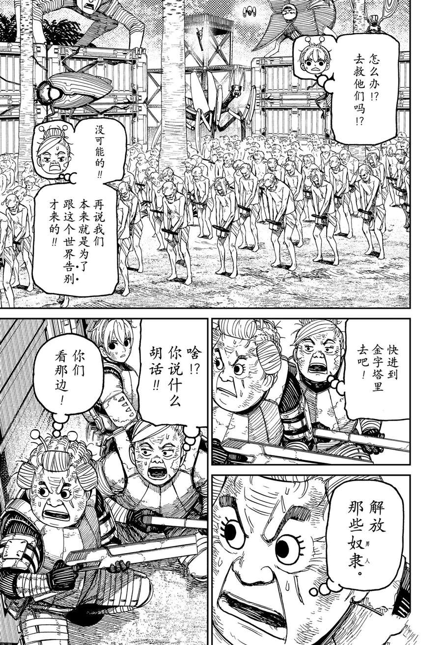 胆大党 第104話 第3页