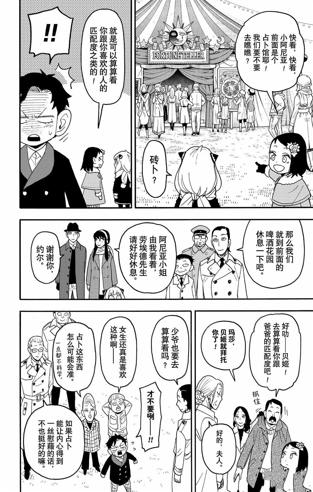 间谍过家家 第107話 第18页