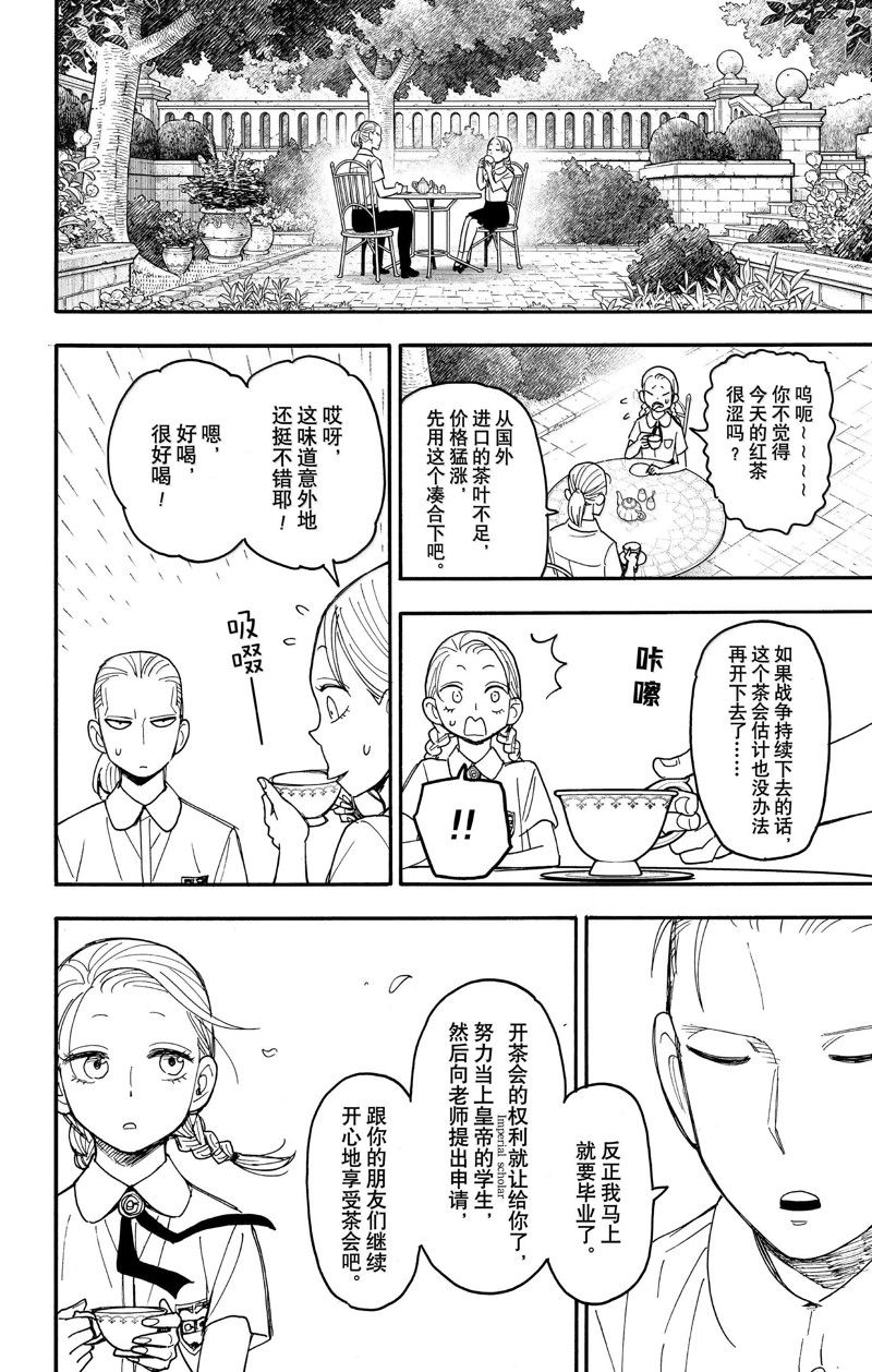 间谍过家家 第97話 第14页