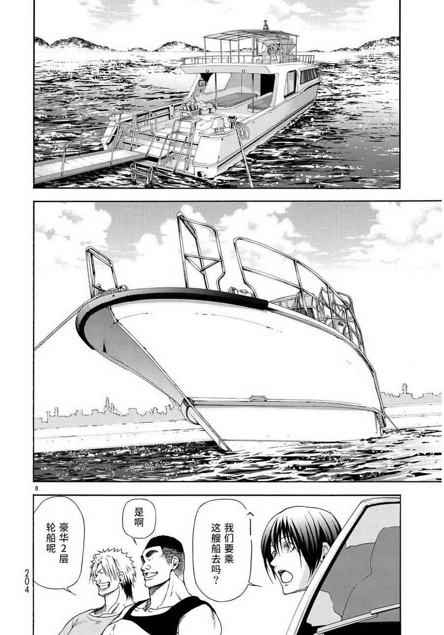 碧蓝之海 第20話 第7页