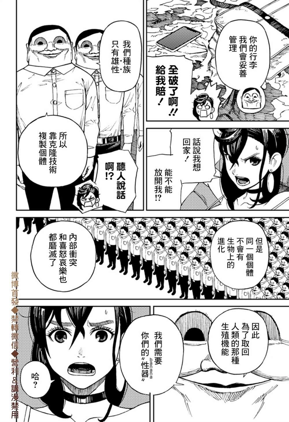 胆大党 第1話 第34页