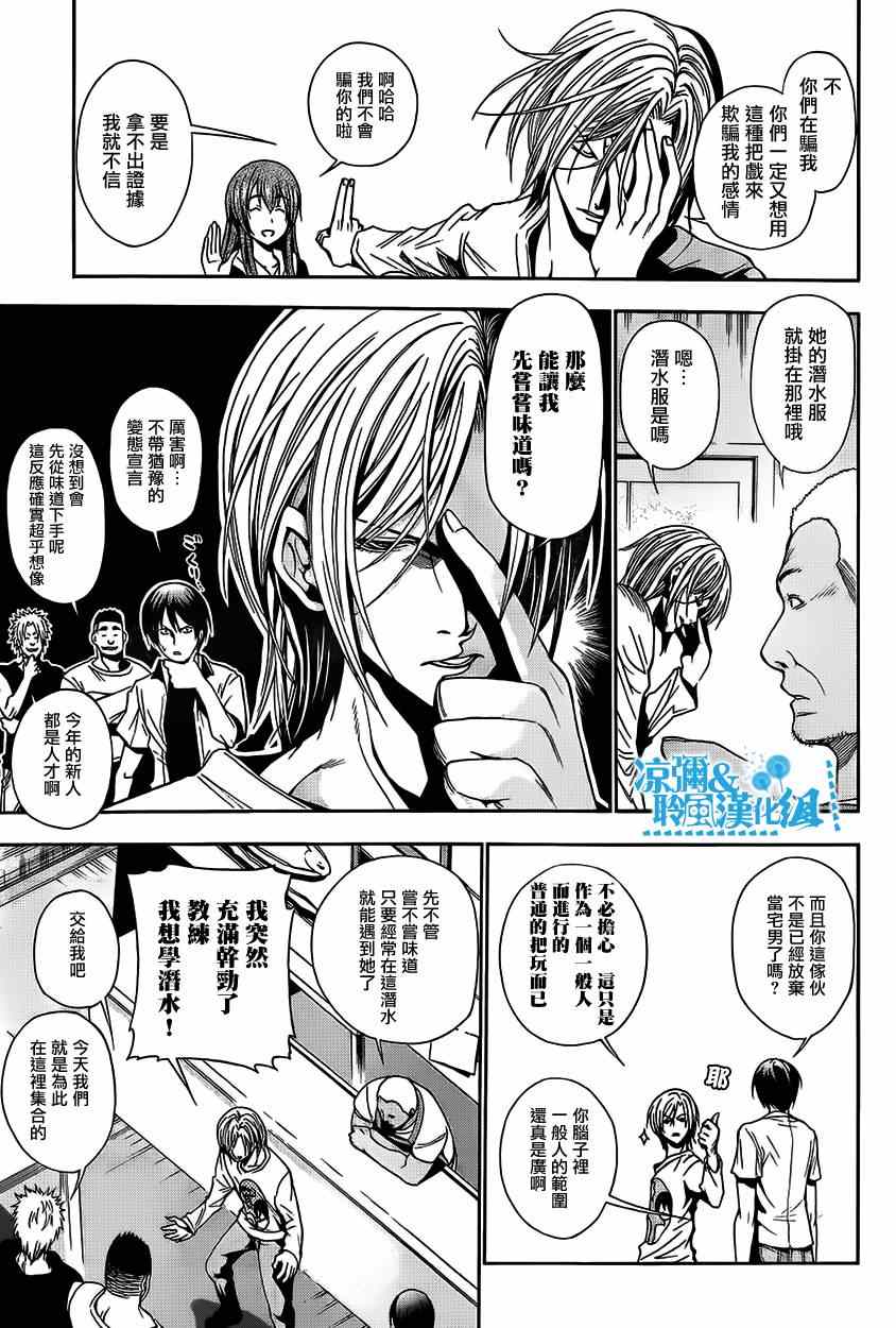 碧藍之海 第4話 第7頁