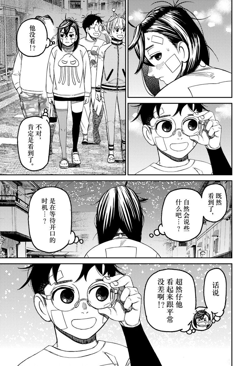 胆大党 第119話 第15页