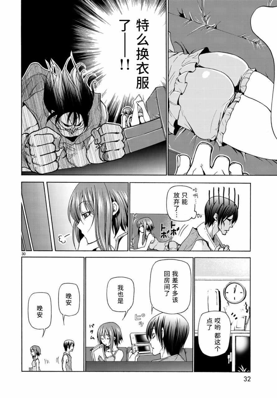 碧蓝之海 第26話 第31页