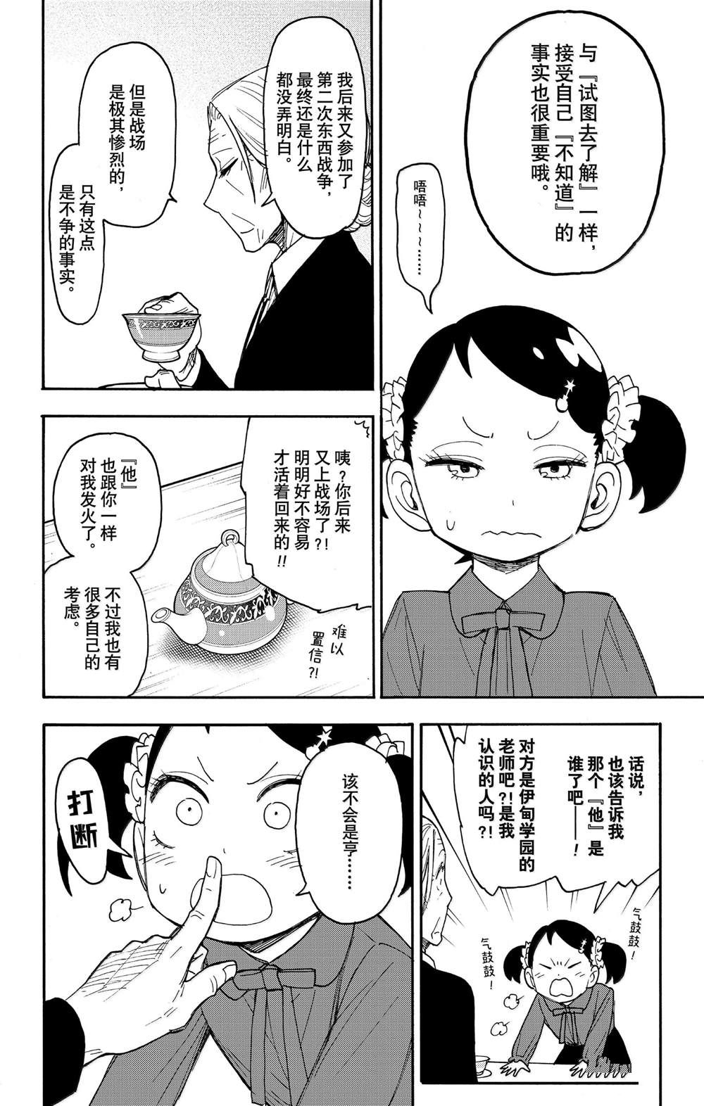 间谍过家家 第102話 第22页