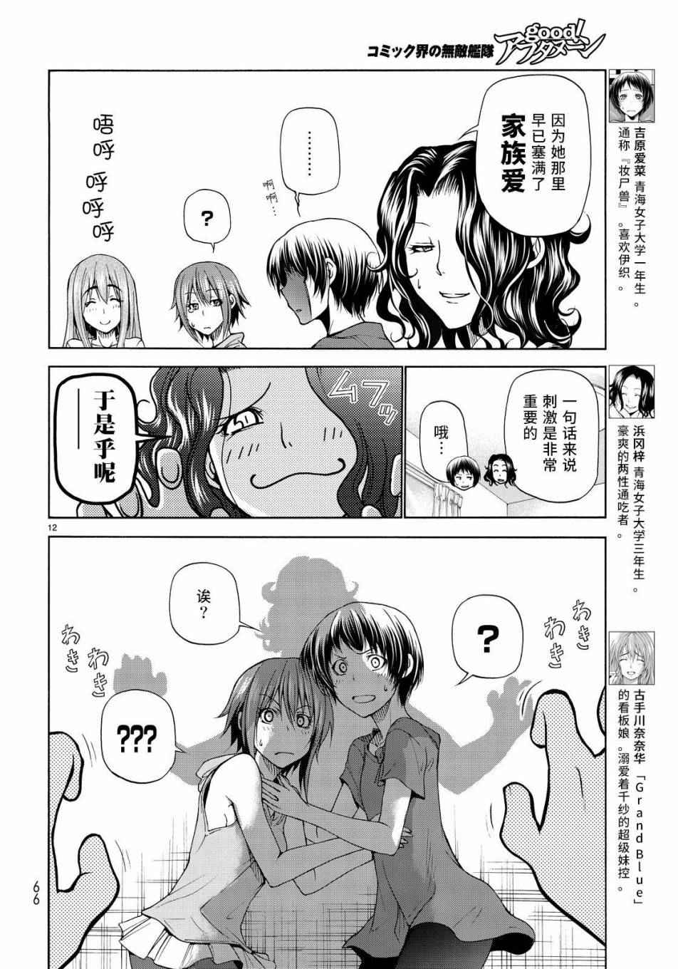 碧蓝之海 第22話 第12页