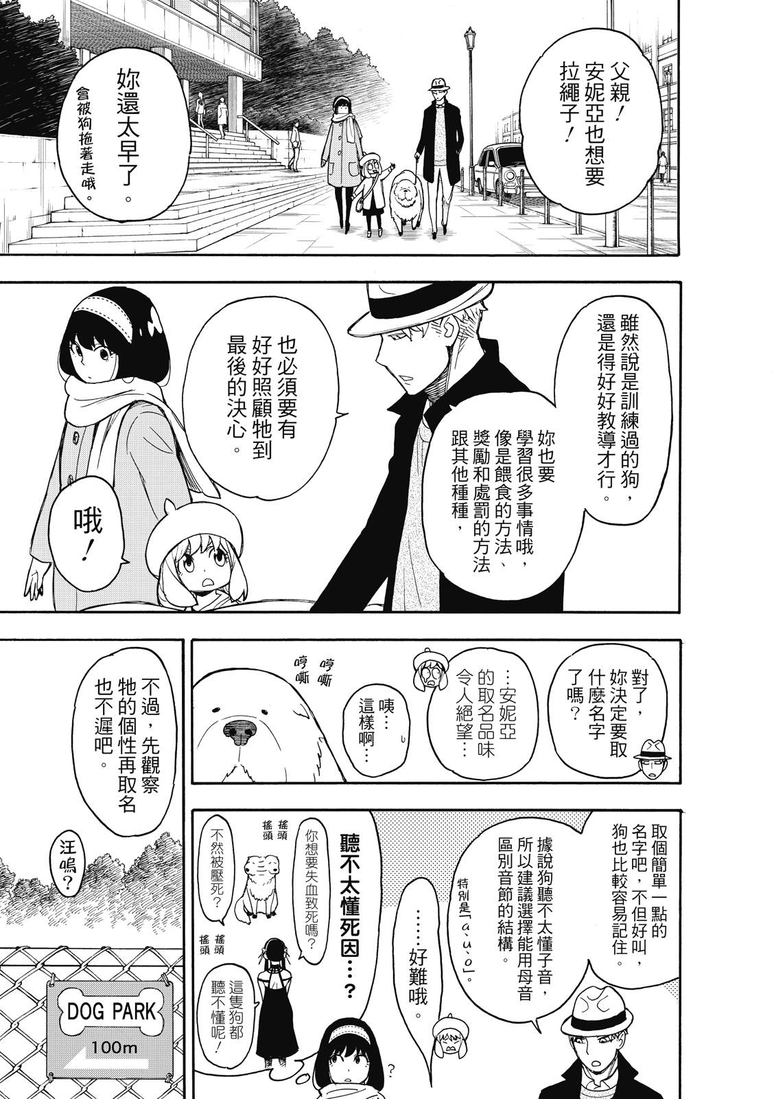 间谍过家家 第23話 第11页