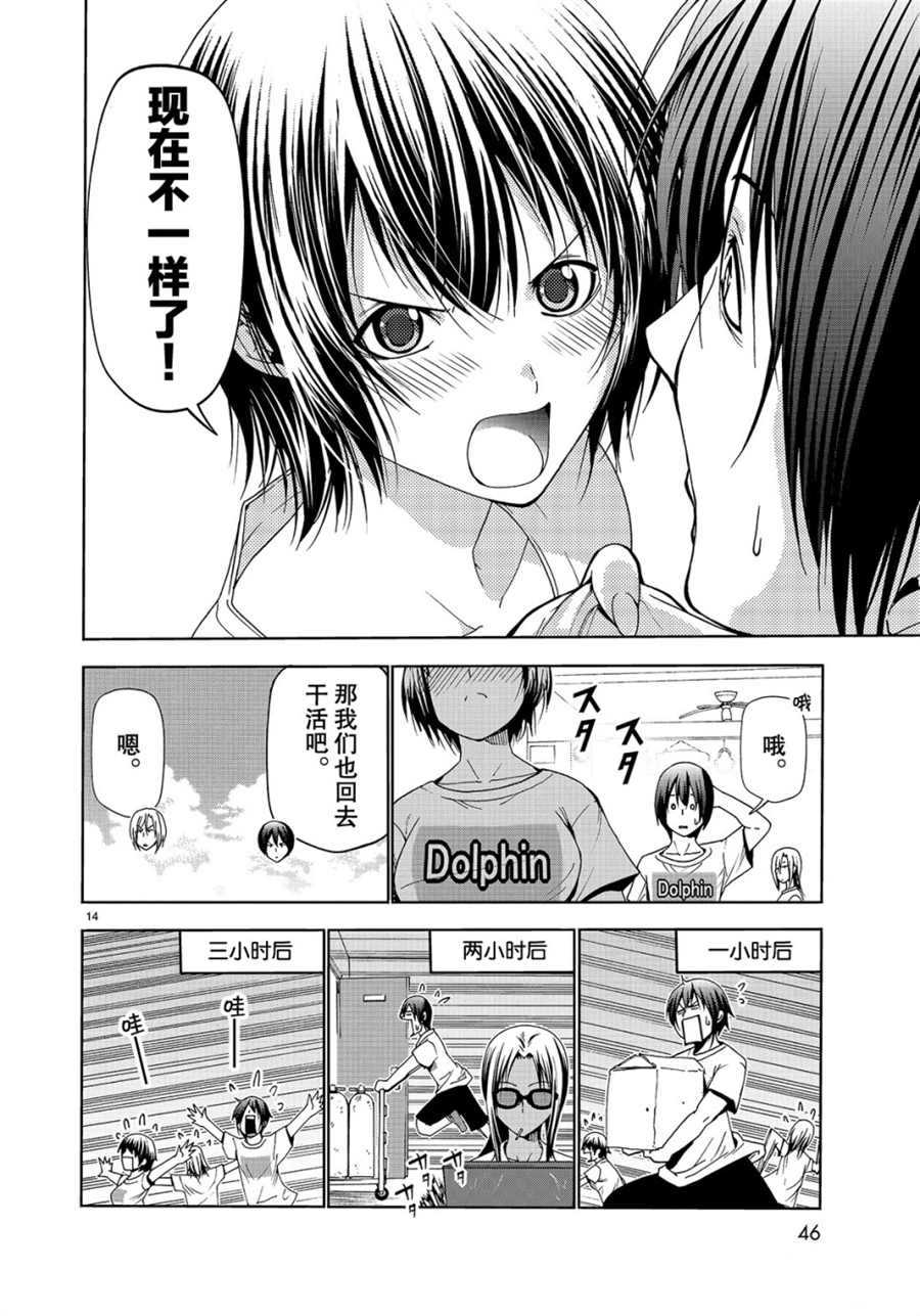 碧蓝之海 第52話 第14页