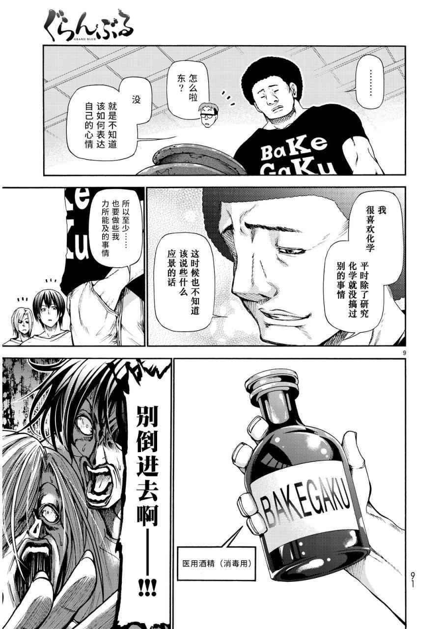 碧蓝之海 第21話 第7页