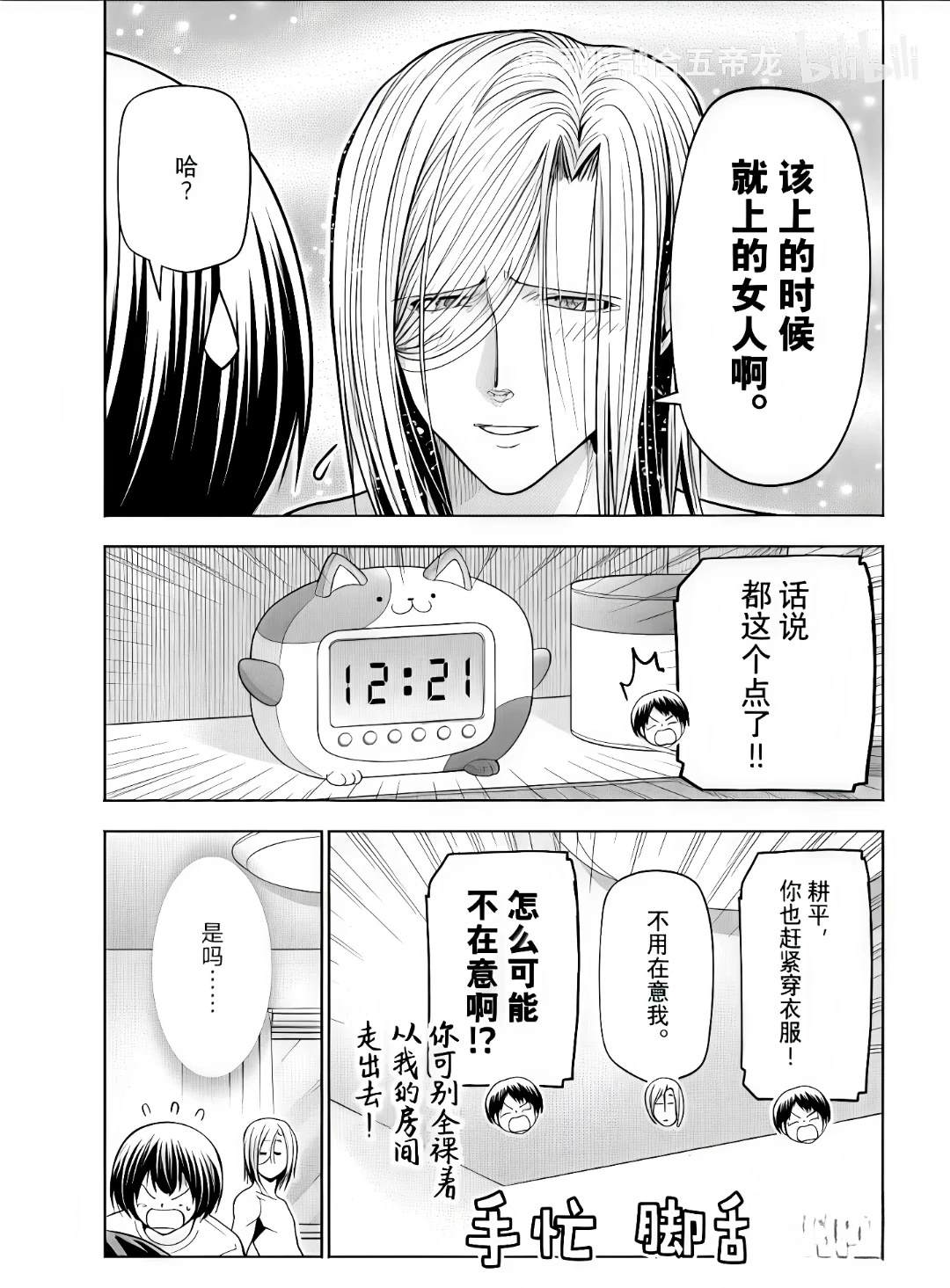 碧蓝之海 第110話 第25页