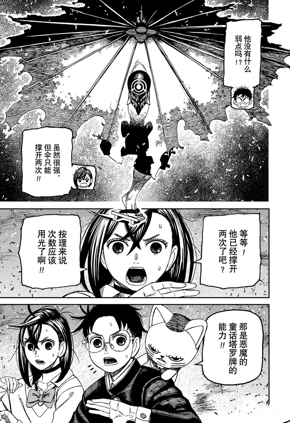 胆大党 第149話 第9页