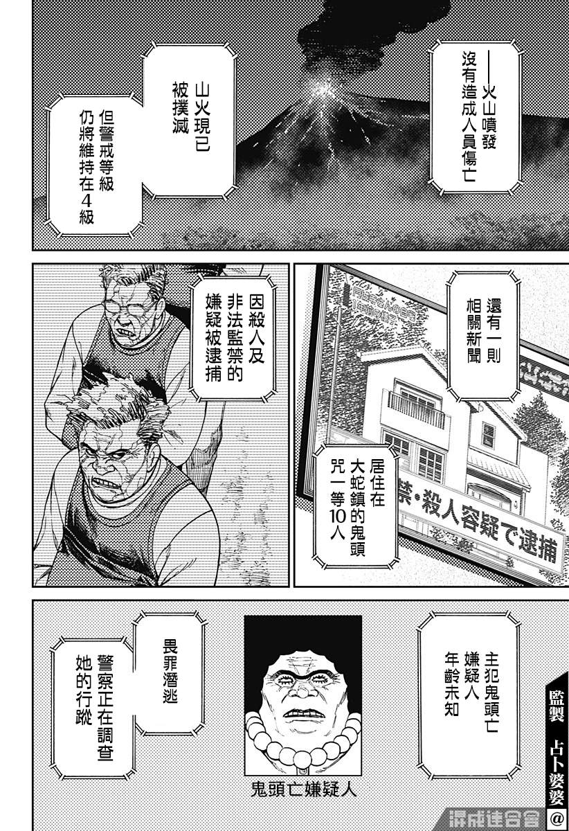 胆大党 第50話 第18页