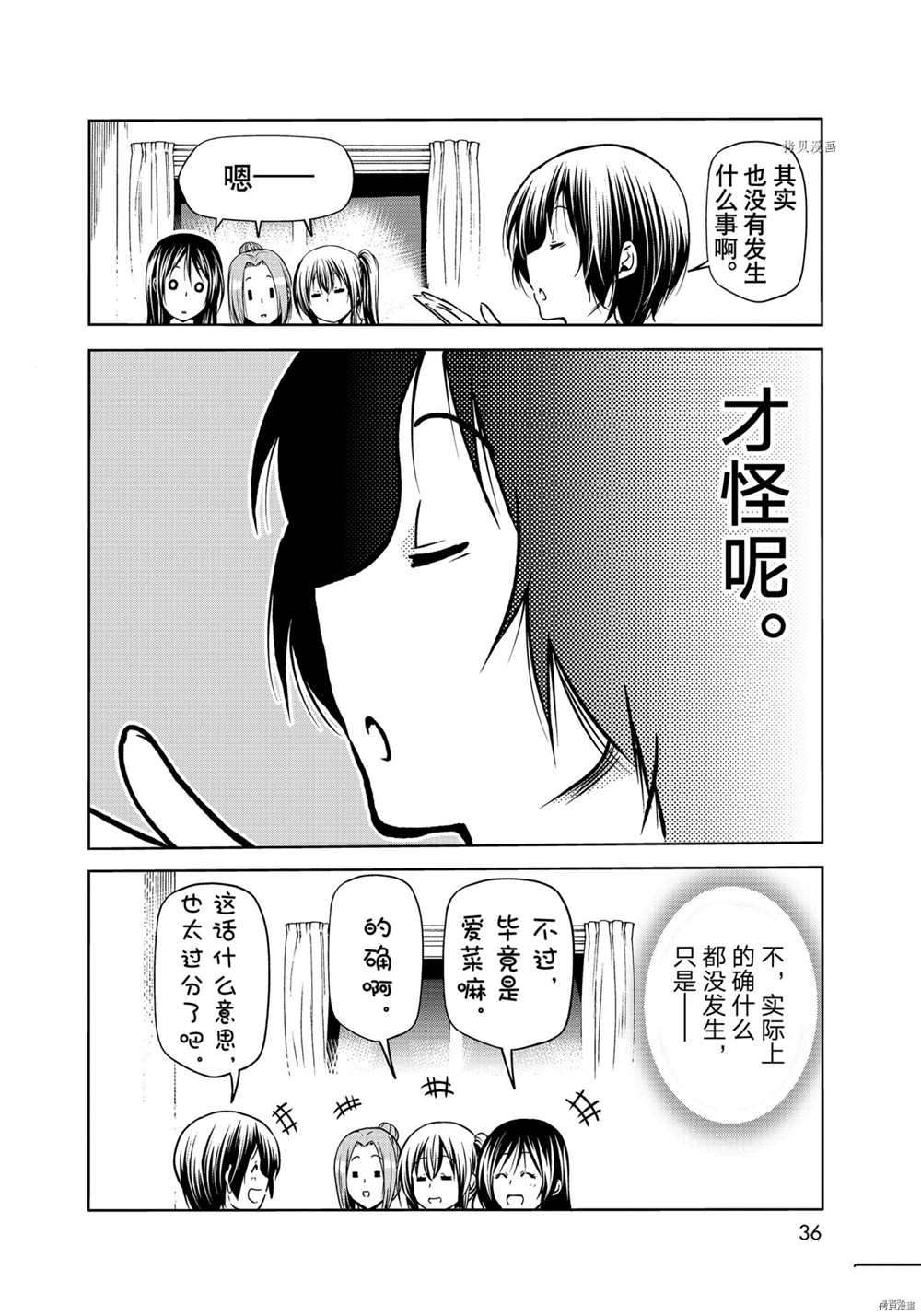 碧蓝之海 第72話 第14页