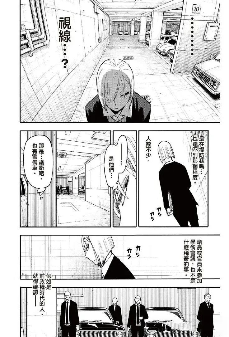 間諜過家家 第137話 第14頁