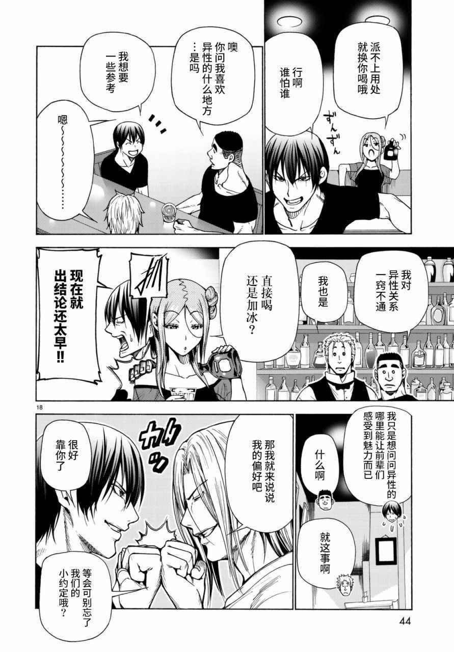 碧蓝之海 第37話 第18页