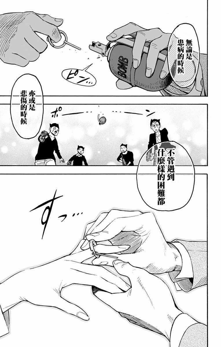 间谍过家家 第2話 第53页
